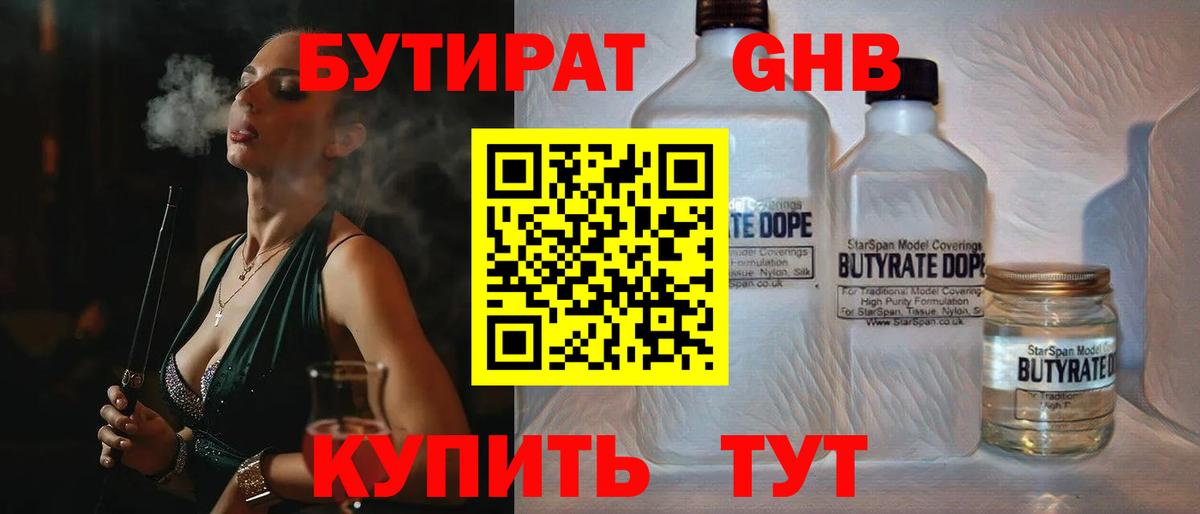 Кострома  БУТИРАТ BDO 33%  Вход с VPN 