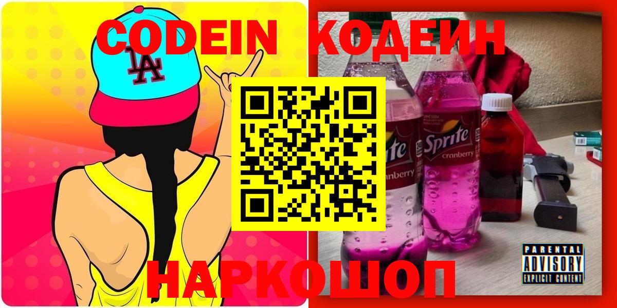 Codein Purple Drank Кострома