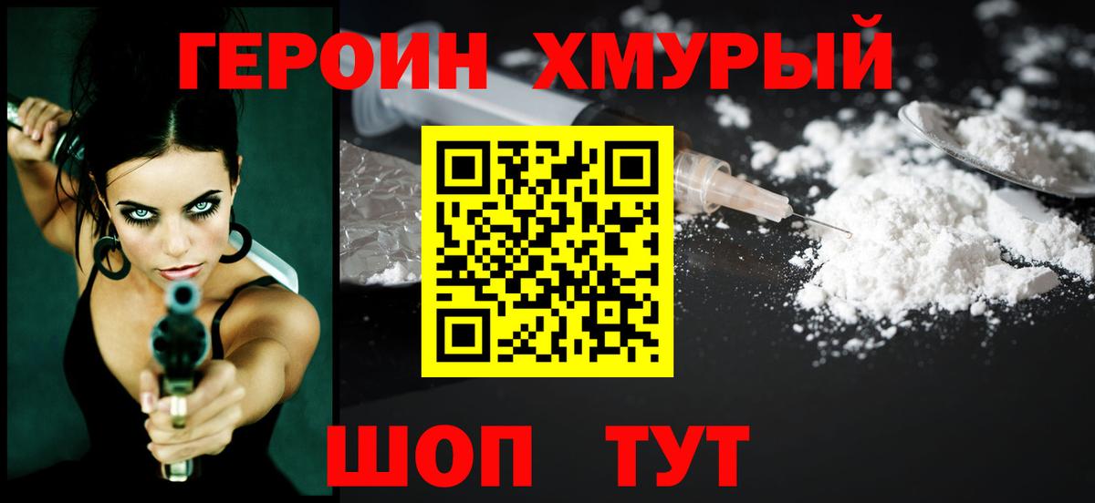 ГЕРОИН герыч  Кострома 