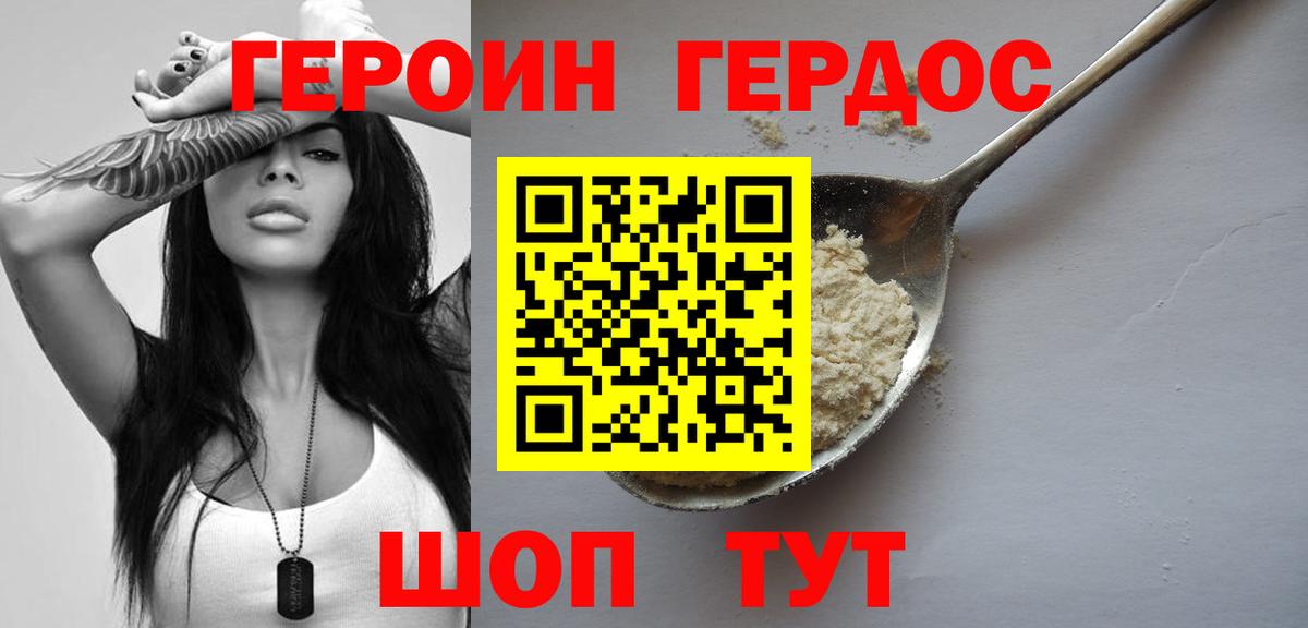 Героин Heroin  Вход с VPN  Кострома 