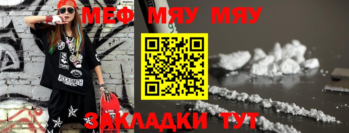 Меф мяу мяу мука Кострома