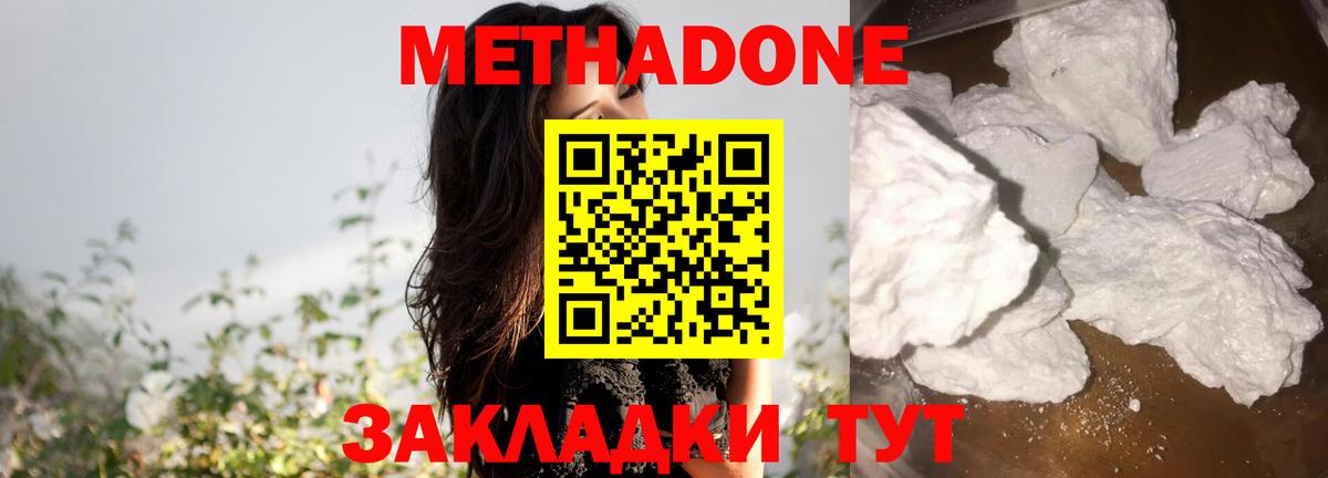 МЕТАДОН белоснежный  Вход с VPN  Кострома 
