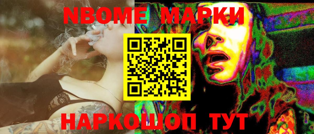 Марки 25I-NBOMe 1,5мг Кострома